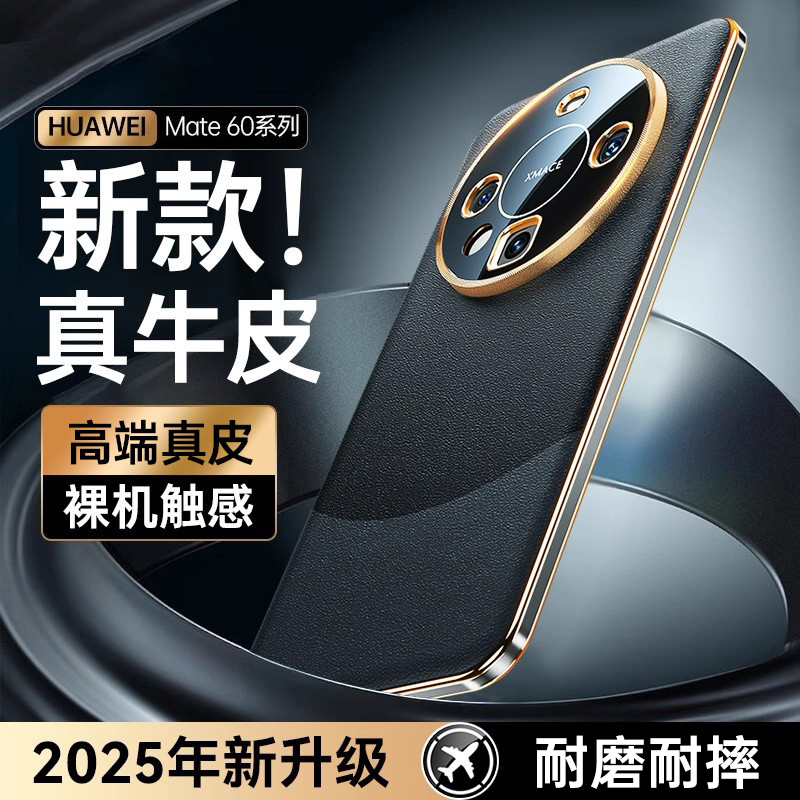适用Mate60pro高端真皮手机壳