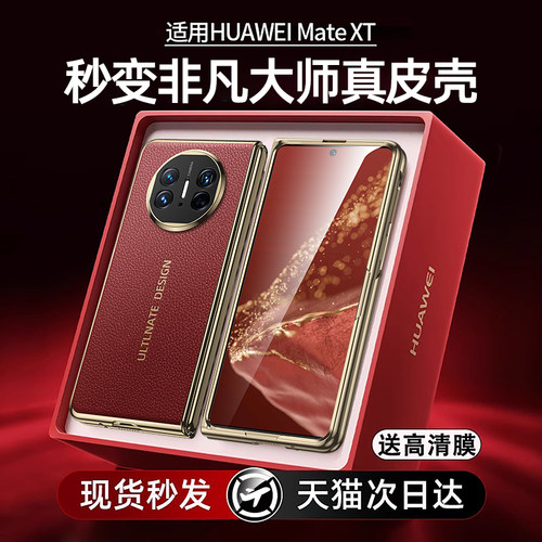 原装正品顺丰现货】适用于华为matex5手机壳x5秒变XT非凡大师折叠屏matex5典藏版新款真皮x3保护套镜头全包防