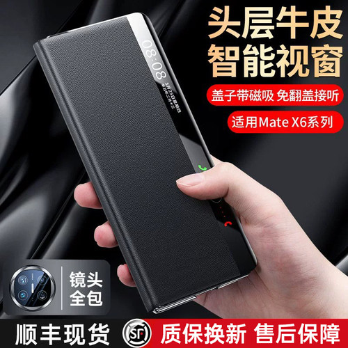 MateX6头层牛皮磁吸翻盖手机壳