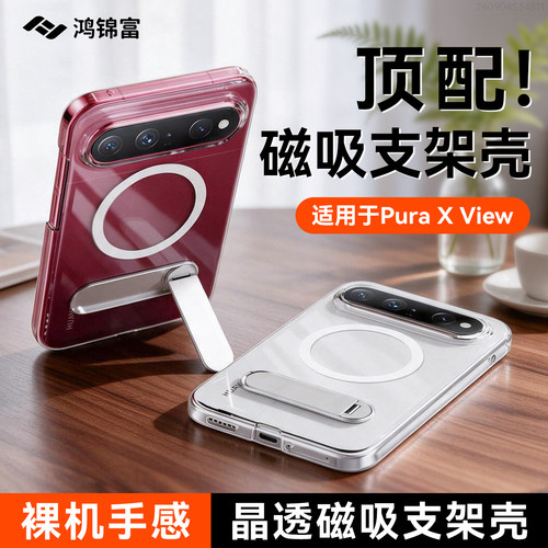 适用puraxview透明磁吸支架壳