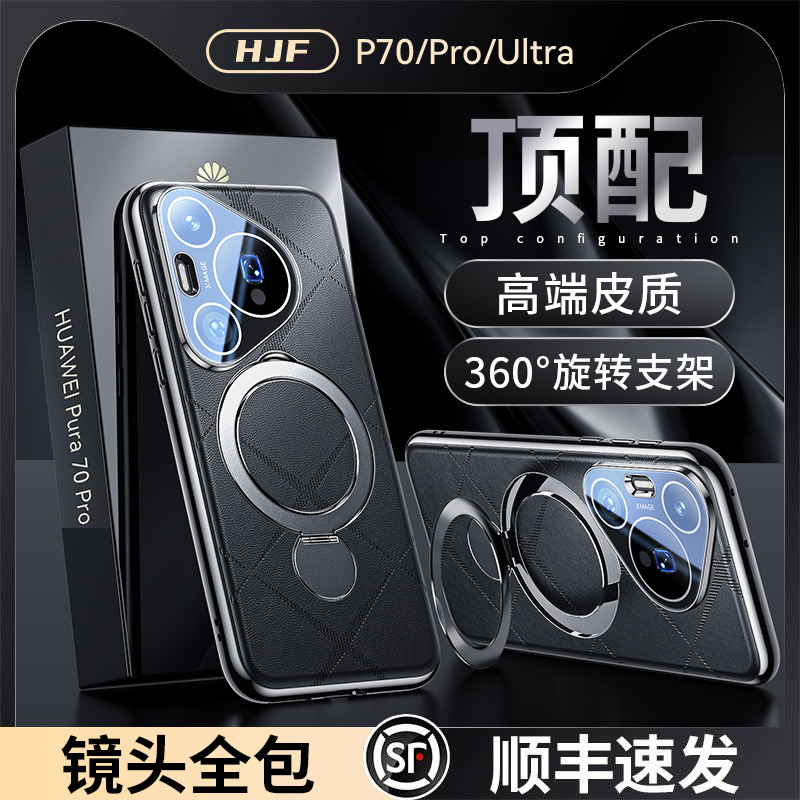 360°旋转支架！Pura70Pro手机壳