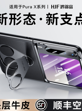 【官方正品】适用华为purax手机壳新款折叠屏全包防摔指环旋转支架保护壳purax典藏版壳膜一体中轴外壳男女