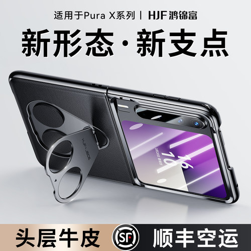 官方正品壳膜一体】适用purax