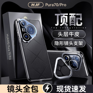 超薄高级男女P70真皮保护套 防摔全包保护p70ultra新款 官方正品 适用华为Pura70pro手机壳镜头支架pura70Pro