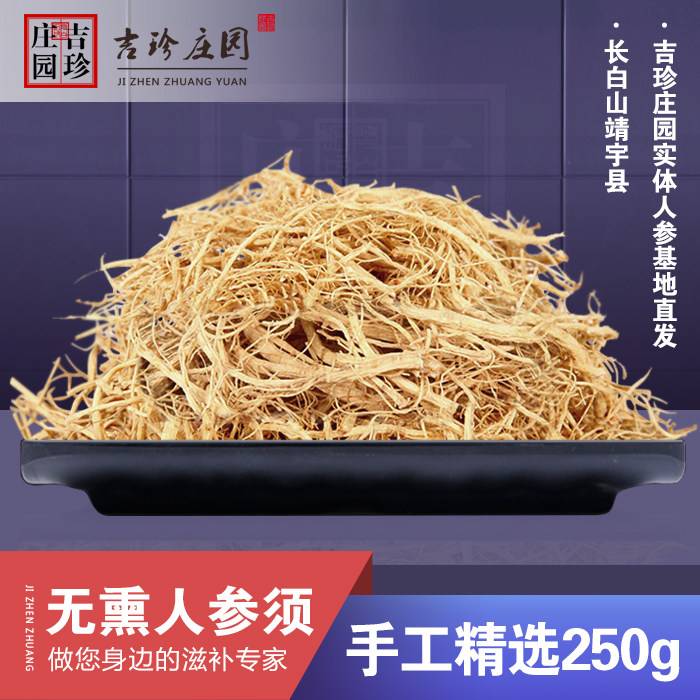 长白山人参须正品人参东北新鲜白参须根生晒参粉整支枝无熏制250g