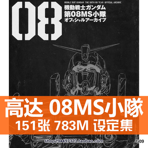 机动战士高达第08MS小队川元利浩线稿原画概念设定集资料素材图片