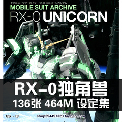 RX-0独角兽机动战士高达UC机体CG插图画册原画设定集素材资料图片