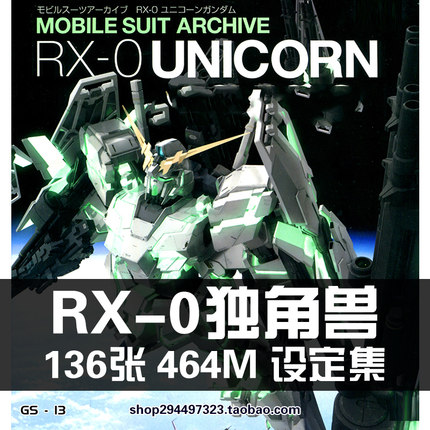 RX-0独角兽机动战士高达UC机体CG插图画册原画设定集素材资料图片