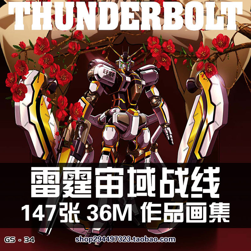 雷霆宙域战线2高达人物角色机动战士敢达机体原画设定集线稿图片