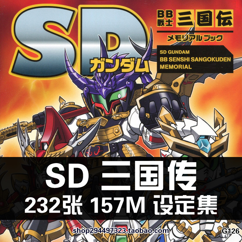sd高达机动战士bb战士三国传武勇激斗录原画集设定集插画图鉴素材