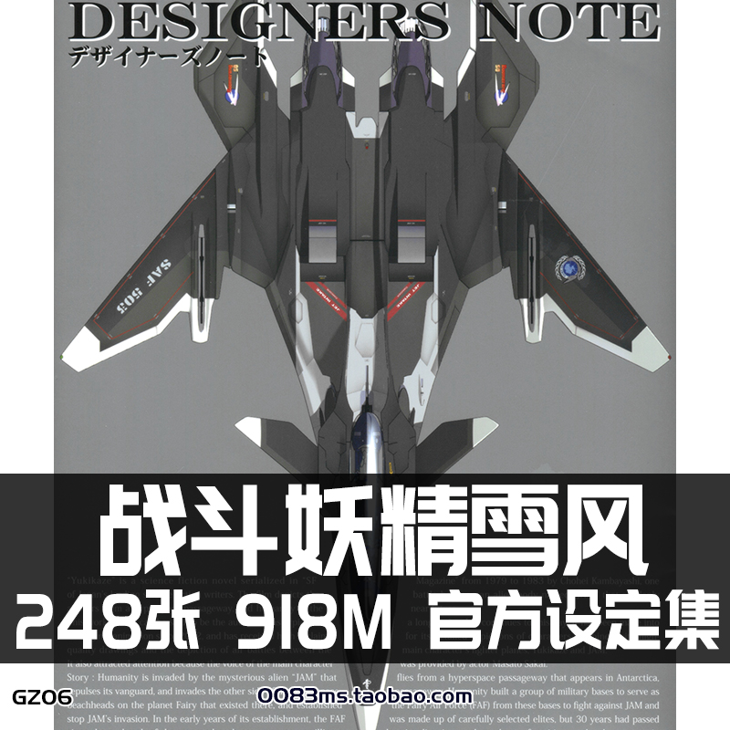 战斗妖精雪风设定集 DESIGNERS NOTE 原画集线稿集概念插画册素材
