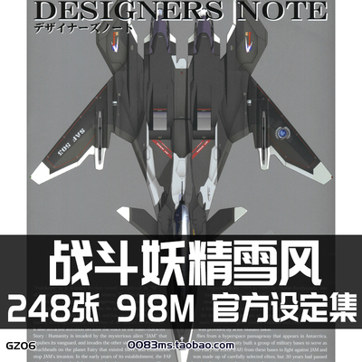 战斗妖精雪风设定集 DESIGNERS NOTE 原画集线稿集概念插画册素材
