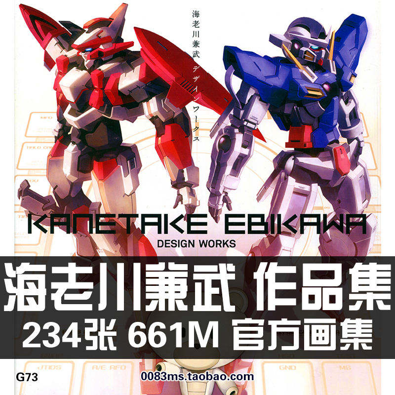 海老川兼武作品集原画集插画册机甲机械机动战士高达线稿美术素材