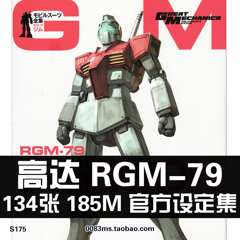 杰刚吉姆高达MS机动战士设定集原画集线稿RGM-79资料画册素材图片