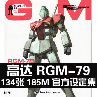 GM吉姆原始高达MS机动战士设定集原画集线稿RGM-79资料画册素材图