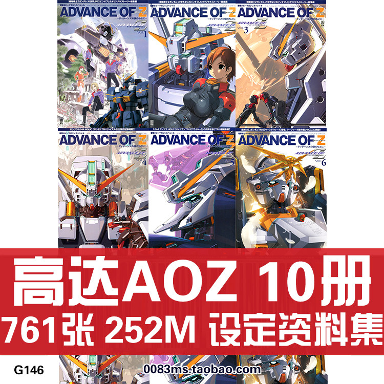 高达aoz设定集advance ofz原画集绘画册敢达机甲机体线稿图片素材