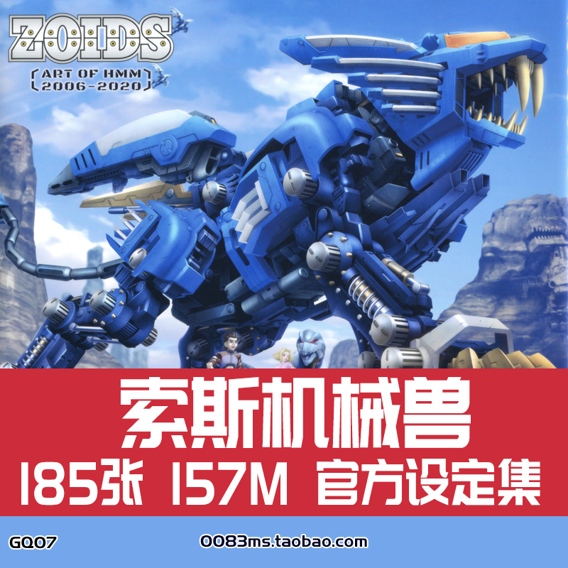 索斯机械兽ZOIDS官方设定集机甲原画集插画册美术参考素材资料图
