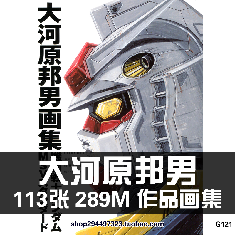 大河原邦男画集 机动战士高达 MSV STANDARD原画设定集素材参考图