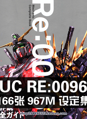 独角兽UC Re0096机动战士Unicorn原画设定集概念线稿分镜素材图片