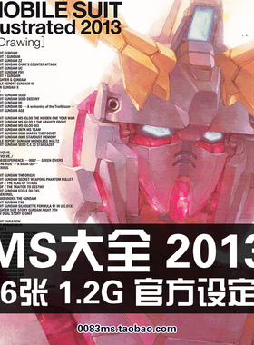 机动战士高达MS大全2013线稿官方设定集原画集美术参考图素材资料
