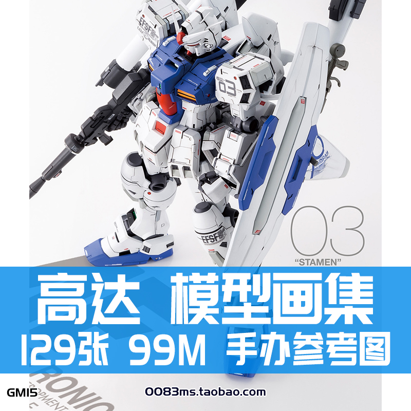 RX-78GP03S高达0/3号机红色角马改模型手办场景设计参考素材图片