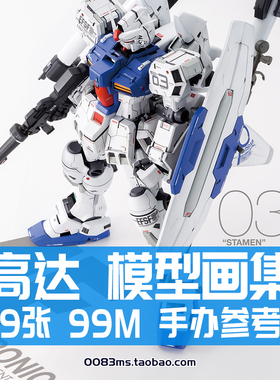 RX-78GP03S高达0/3号机红色角马改场景概念美术设计参考素材图片