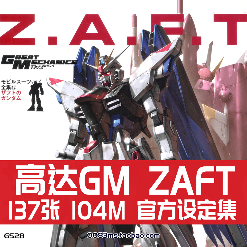 YMF-X000A勇士高达自由高达GM15设定集原画集插画册素材资料图片 商务/设计服务 设计素材/源文件 原图主图