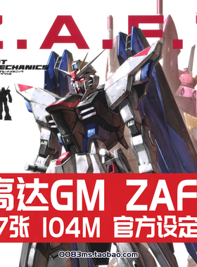 YMF-X000A勇士高达自由高达GM15设定集原画集插画册素材资料图片