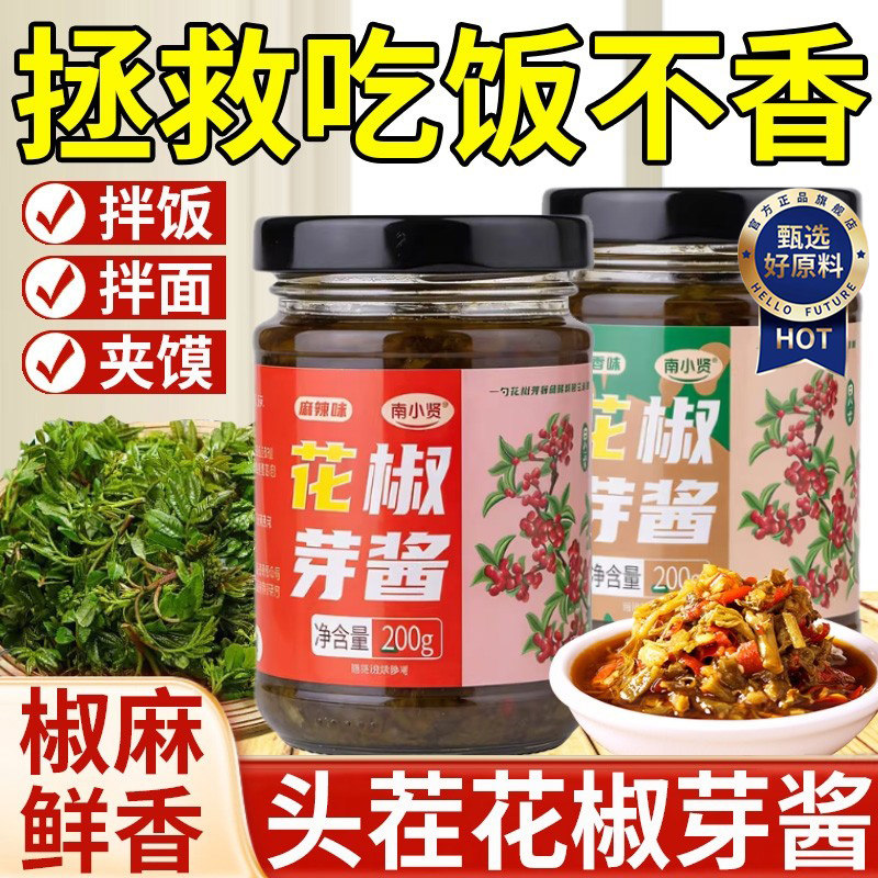 四川纯2025年新鲜花椒芽酱官方旗舰店无添加学生下饭网红酱拌饭酱,粮油调味/速食/干货/烘焙,下饭/拌饭酱/拌饭料,淘宝优惠券,粉丝福利购,淘宝优惠卷
