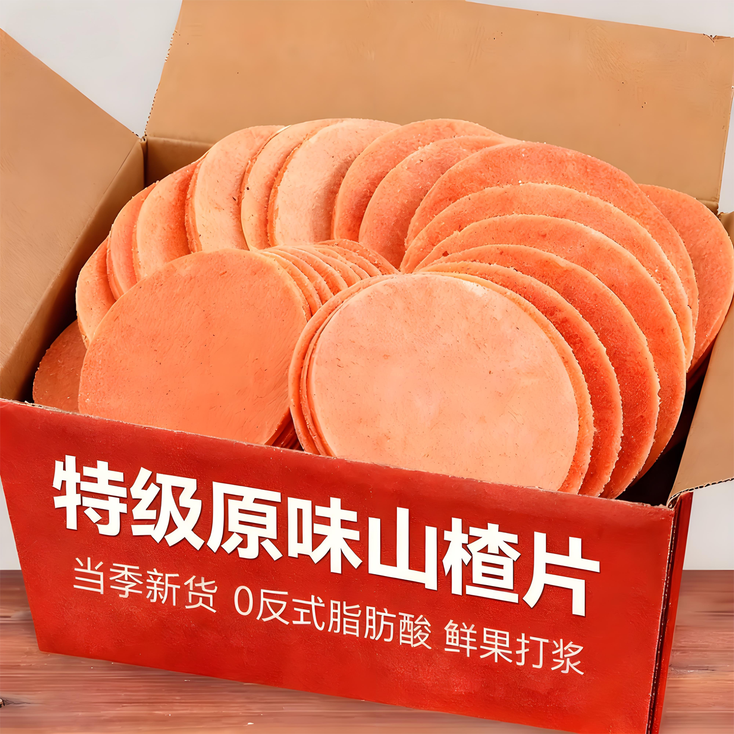 山楂片500g山东特产酸甜开胃零食怀旧山楂片正宗无添加官方旗舰店