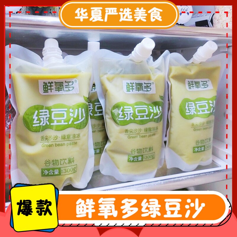 鲜氧多绿豆沙奶香玉米红豆薏米沙谷物浓豆乳浆早餐酸梅汤水果奶昔