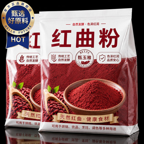 红曲粉卤肉汤圆专用食品级红曲米粉红丝绒蛋糕烘焙上色官方旗舰店