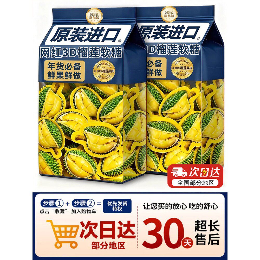 央妈推荐泰国原装进口榴莲糖正宗3d榴莲软糖网红年货糖果特浓奶糖