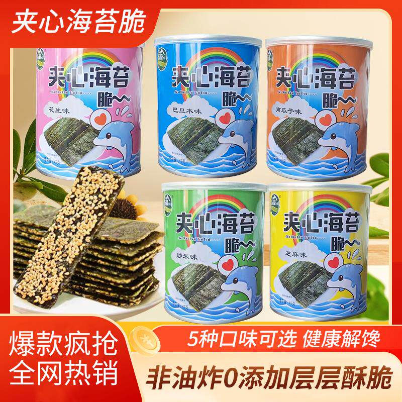 【8罐】芝麻夹心海苔脆罐装海苔片零食小吃拌饭休闲食品网红送礼