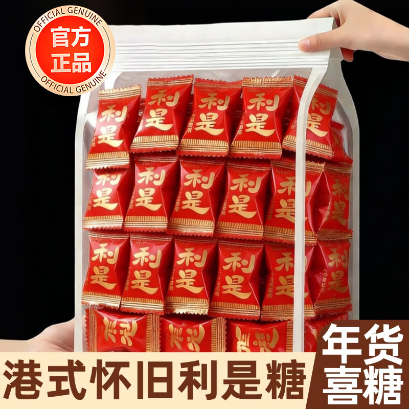 利是糖2026新年糖果正品香港进口结婚喜糖牛奶味硬糖年货零食袋装