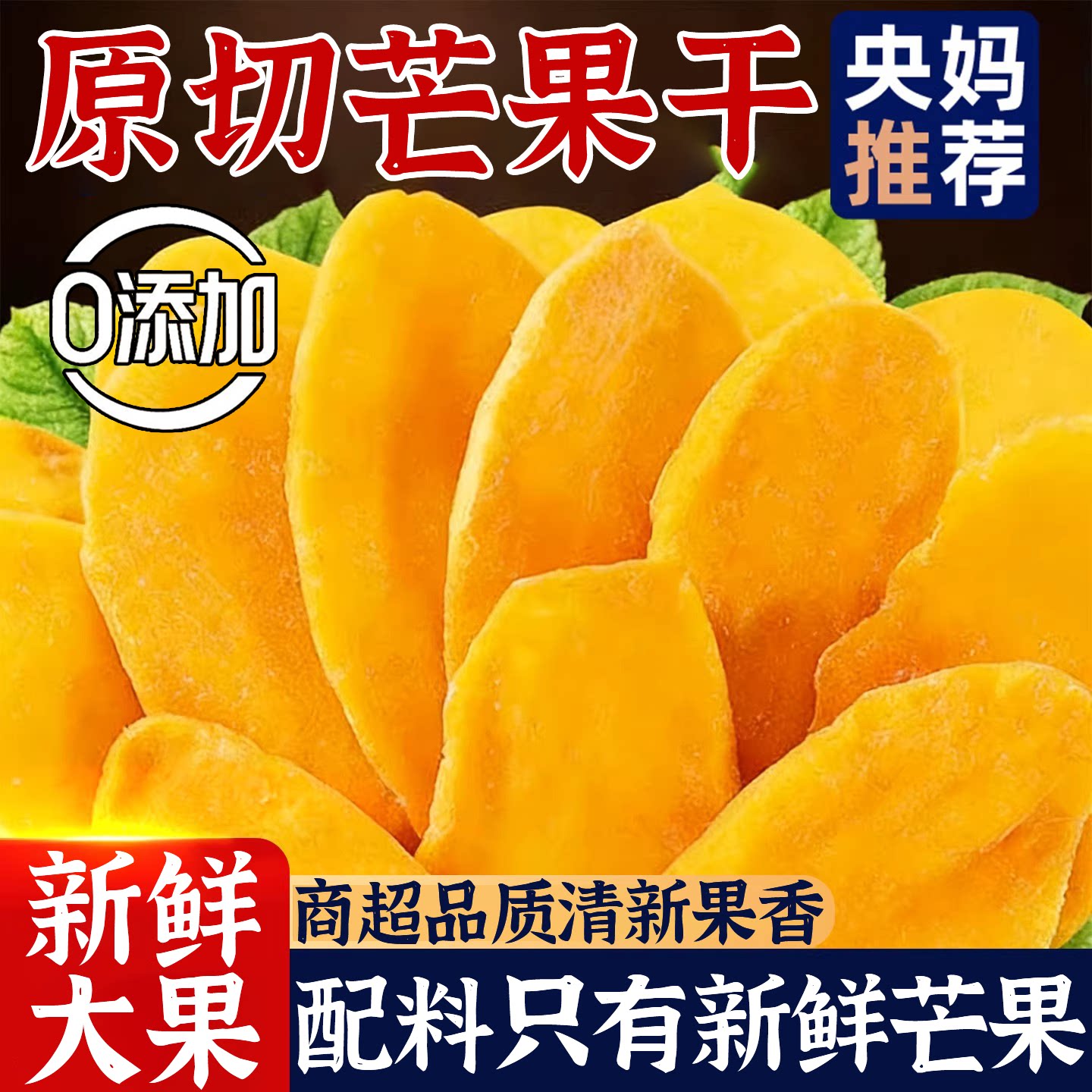 【央妈推荐】芒果干无糖无添加官方旗舰店正品天然芒果干烘焙专用