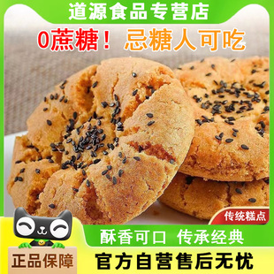 铁棍山药桃酥饼老年人食品木糖醇糖尿人专用饼干零食小吃休闲食品