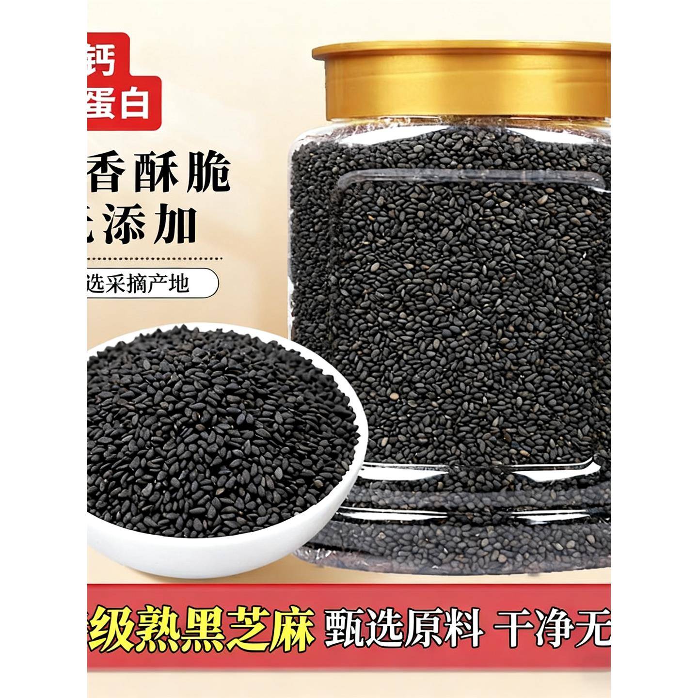 有机黑芝麻优质炒熟黑白芝麻粒免洗即食新货烧烤烘焙馅料家用商用