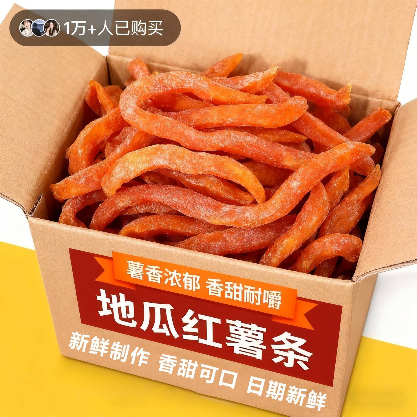 老式红薯干软糯2斤紫薯条农家自制地瓜干零食番薯山芋低脂卡无油