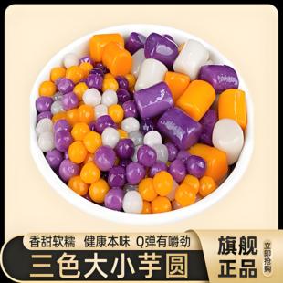 胖东来芋圆纯手工无添加小丸子西米露组合套餐奶茶店专用家用商用