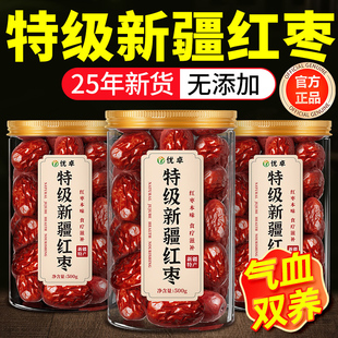 新疆和田大枣官方旗舰店补气养血红枣特级新疆特产旗舰店泡茶一级