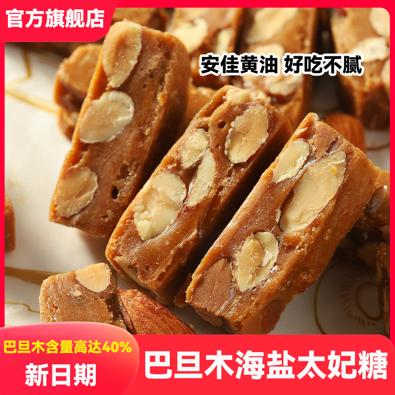 太妃糖海盐杏仁巴旦木夹心手工牛轧糖果网红结婚喜糖怀旧年货批发