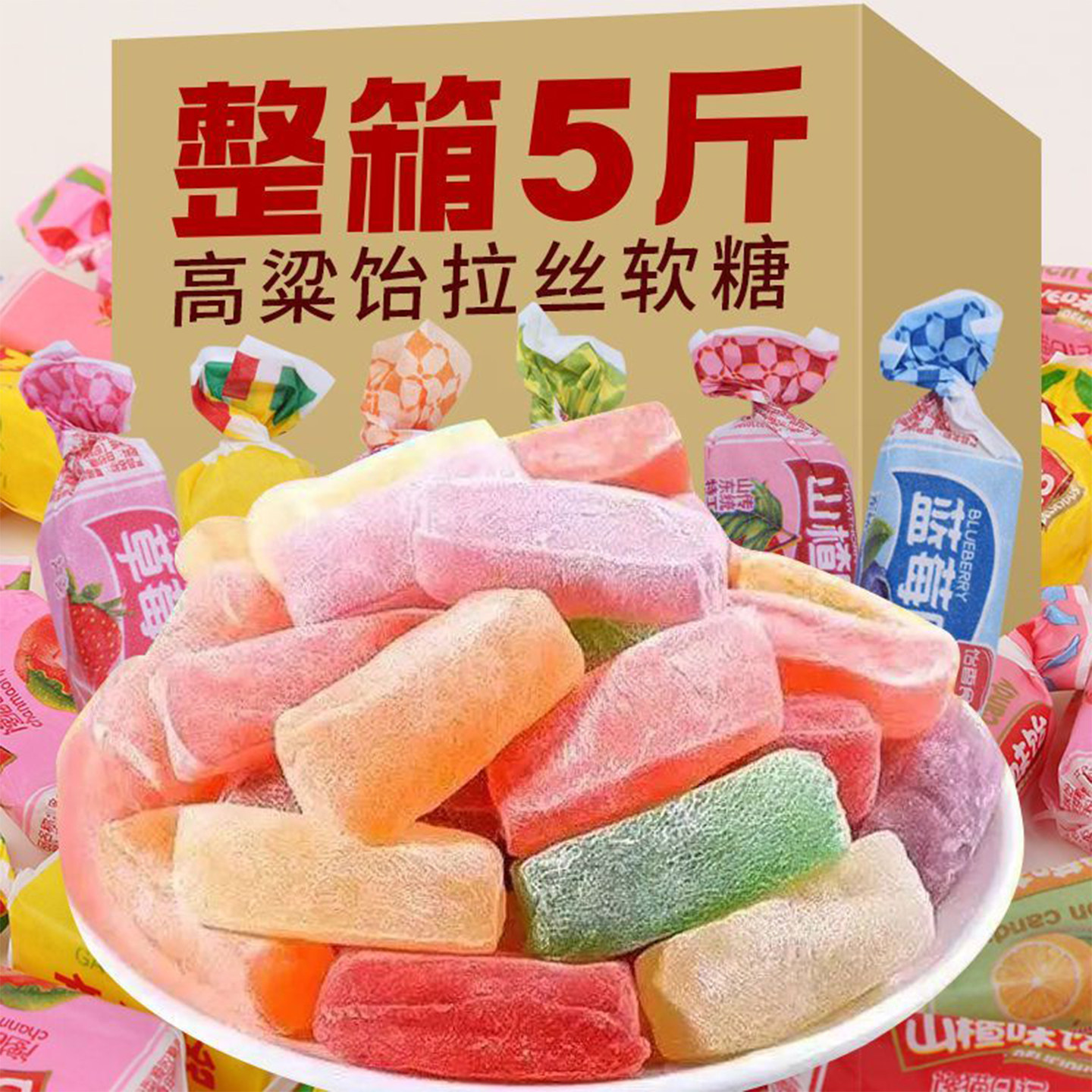 高粱饴软糖正品糖果山东特产怀旧高粱饴拉丝糖网红零食官方旗舰店