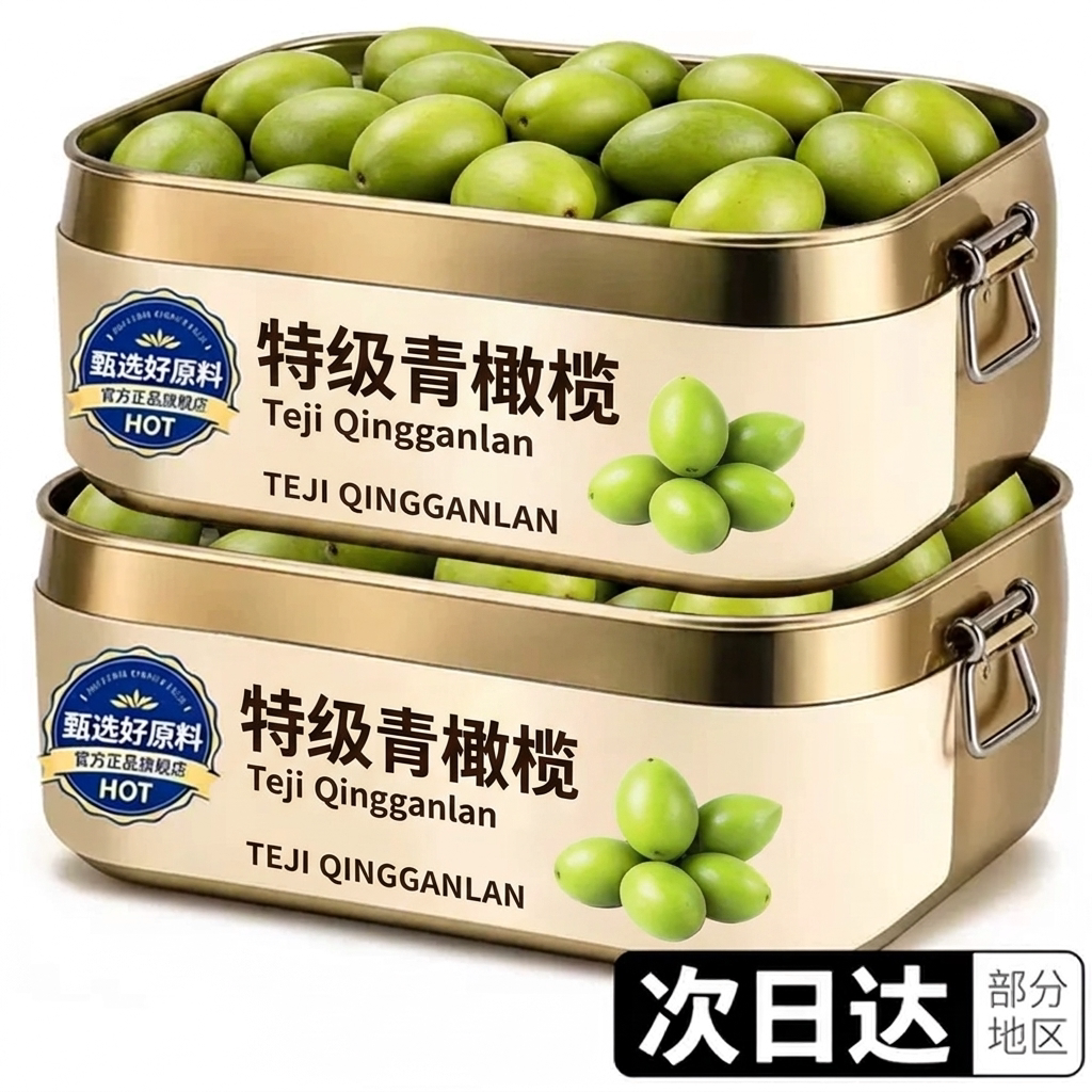 橄榄新鲜生甜橄榄青果潮汕特产橄榄甘草新鲜蜜饯福建炖汤孕妇水果