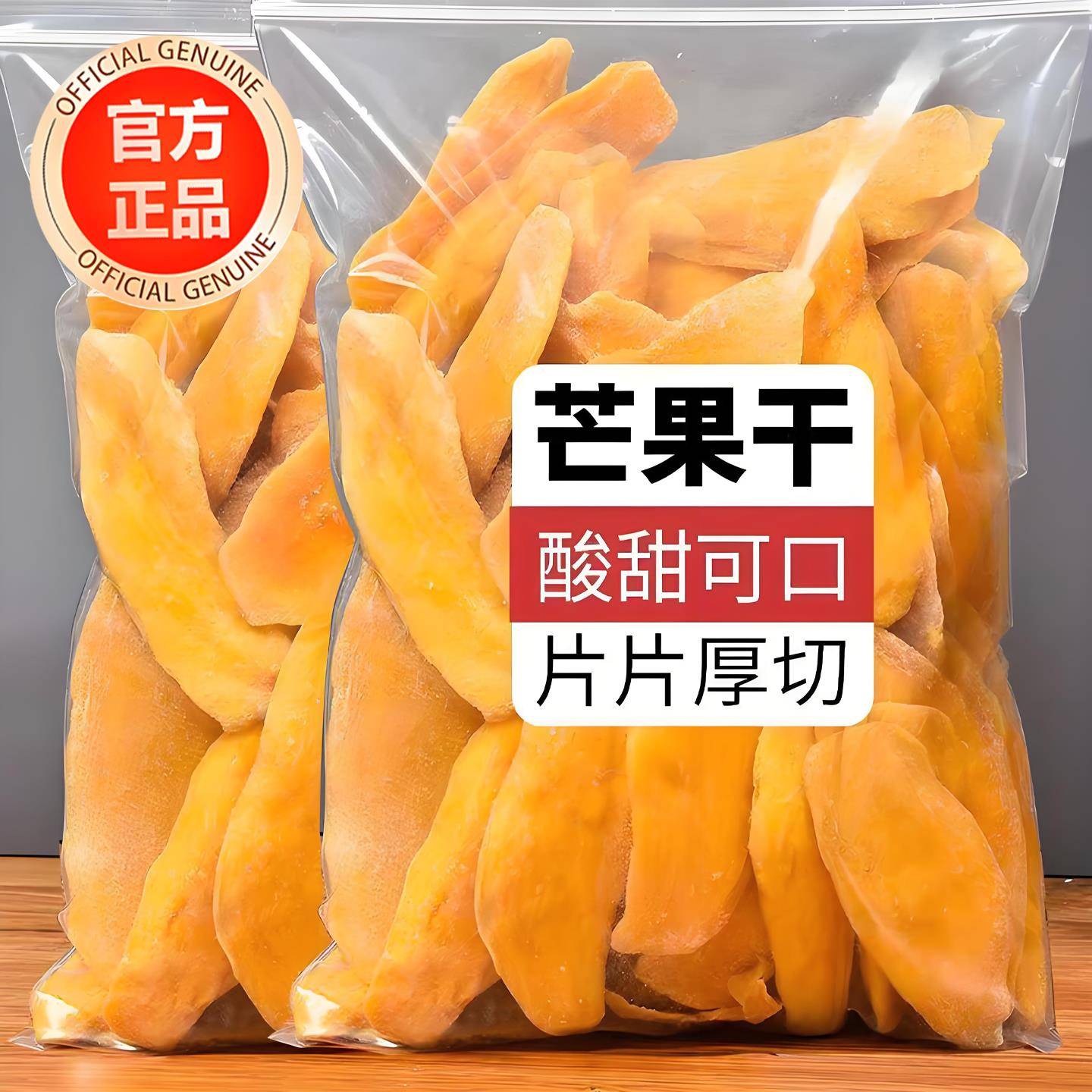 芒果干无糖无添加500g厚切果脯薄片烘焙海南特产官方旗舰店官方旗