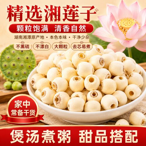 湖南特产湘潭莲子去芯干货官方旗舰店500g特级白莲新货手工无熏硫