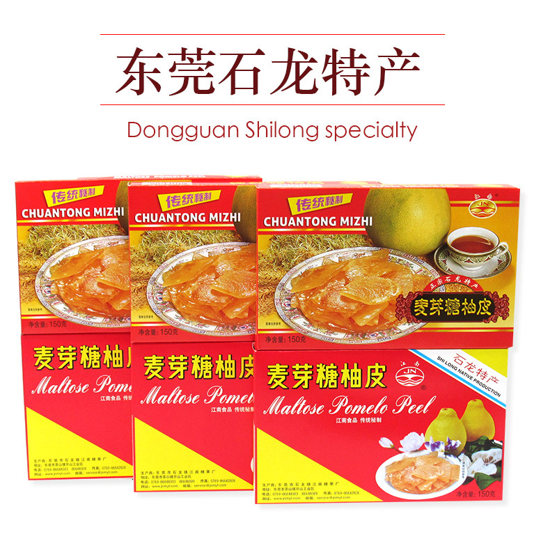 东莞石龙特产江南麦芽糖柚皮120g*5盒手工柚子皮蜜饯果脯果干 干