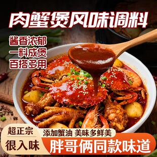 胖哥俩肉蟹煲酱料官方旗舰店正品正宗鸡爪煲专用酱料包商家用年货