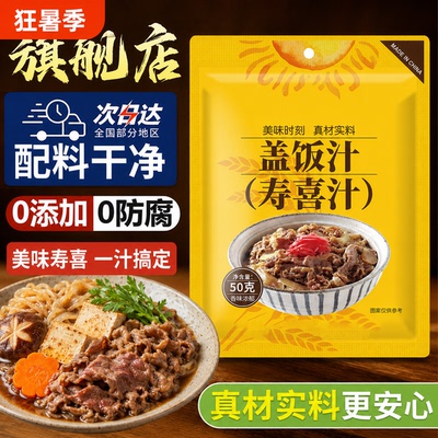 日式寿喜烧汁官方旗舰店0脂肪火锅底料寿喜锅料汁关东煮0糖调料包