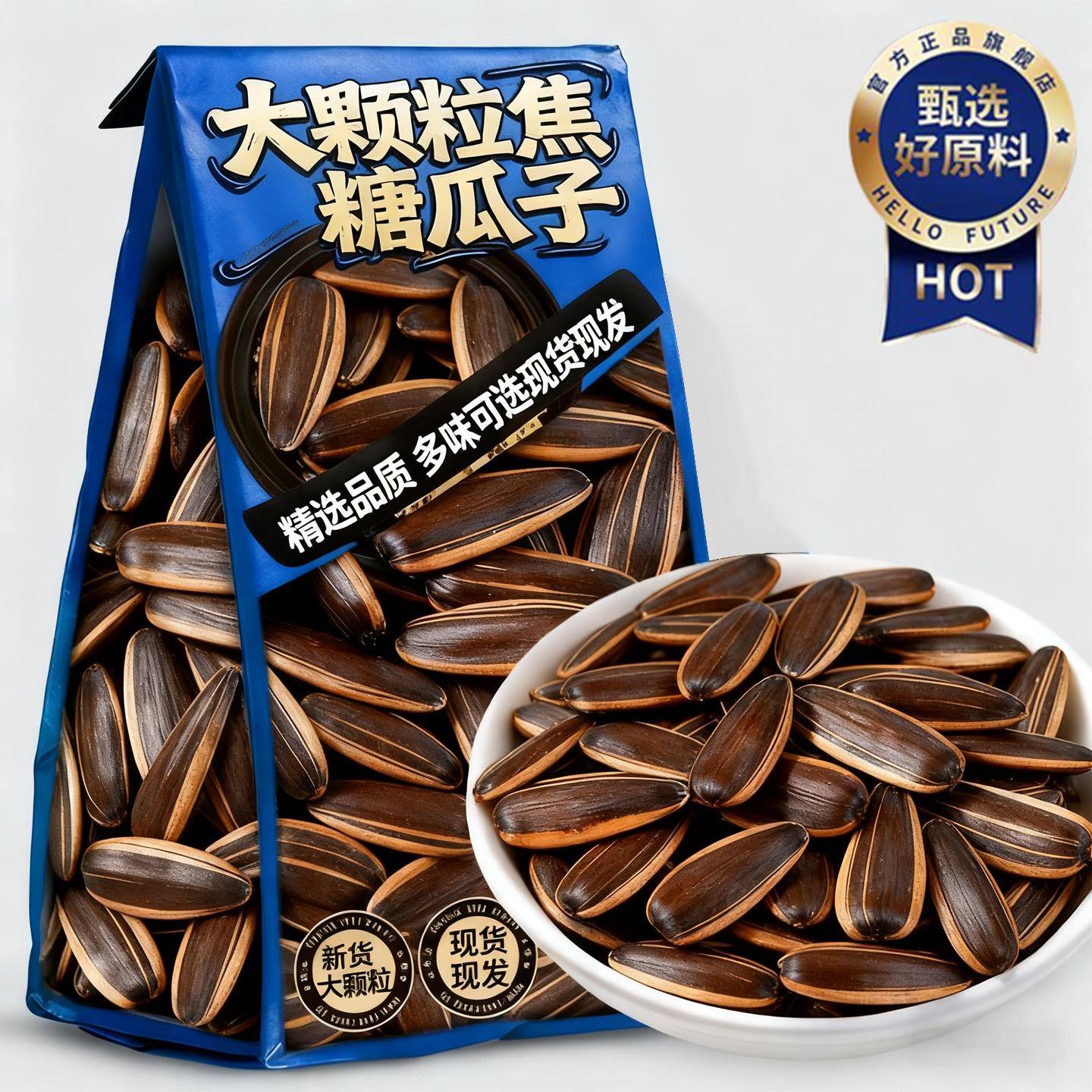 新货2025年山核桃大颗粒焦糖瓜子葵花籽五香新货休闲零食炒货坚果